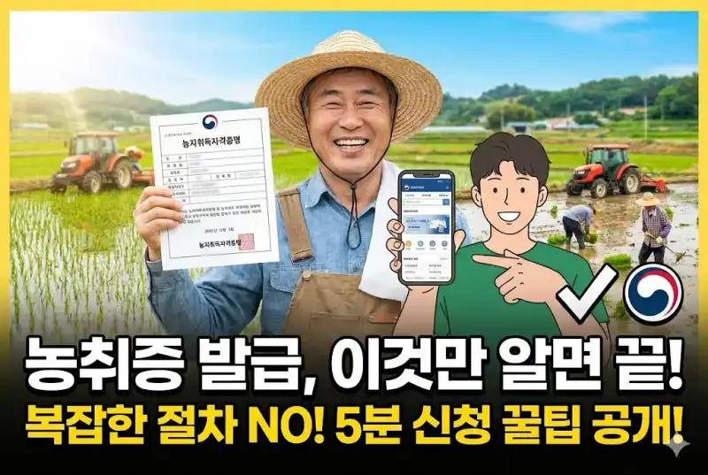 농취증 발급, 이것만 알면 끝!