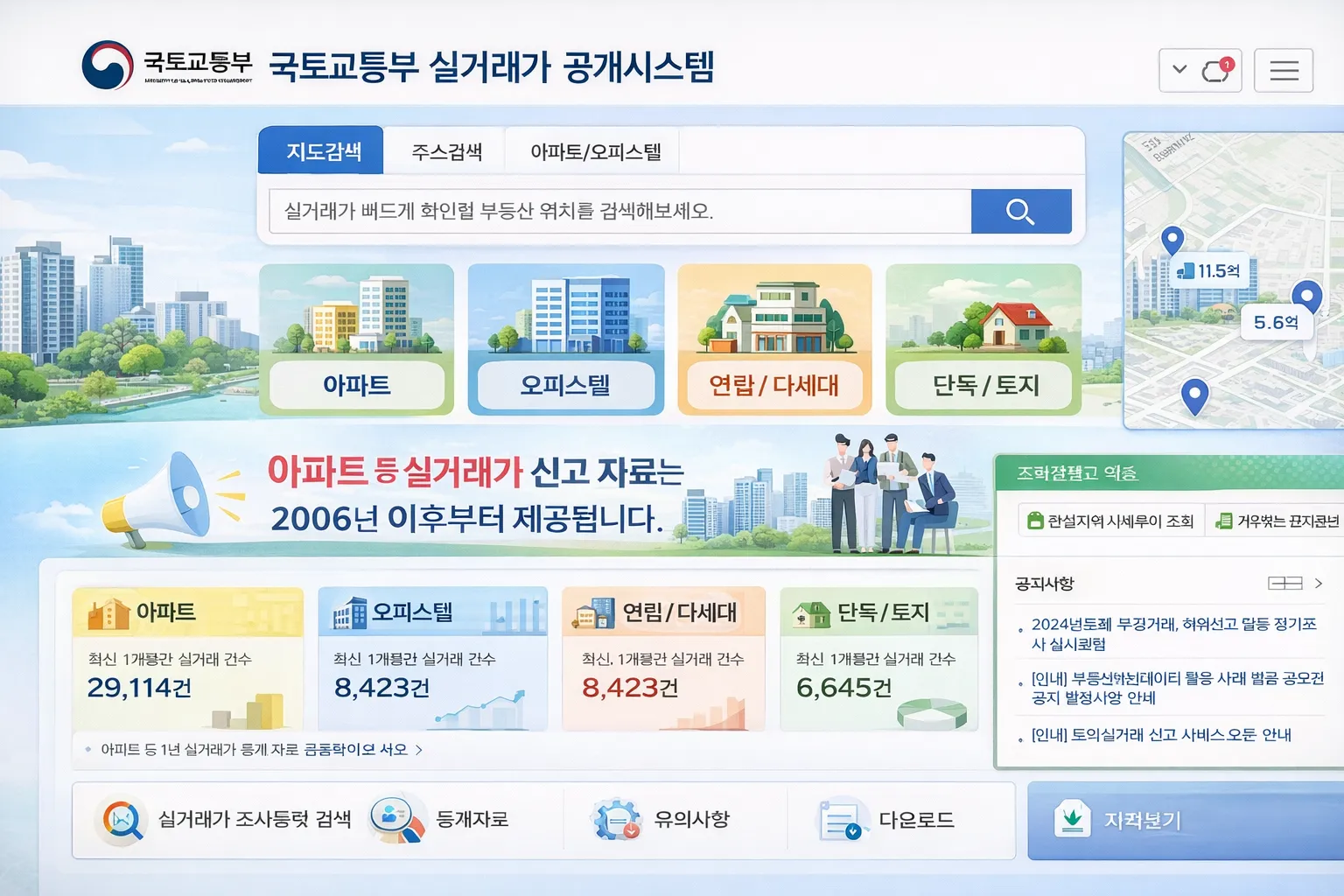 아파트 실거래가 어디서 볼까? 정확한 조회 사이트 총정리