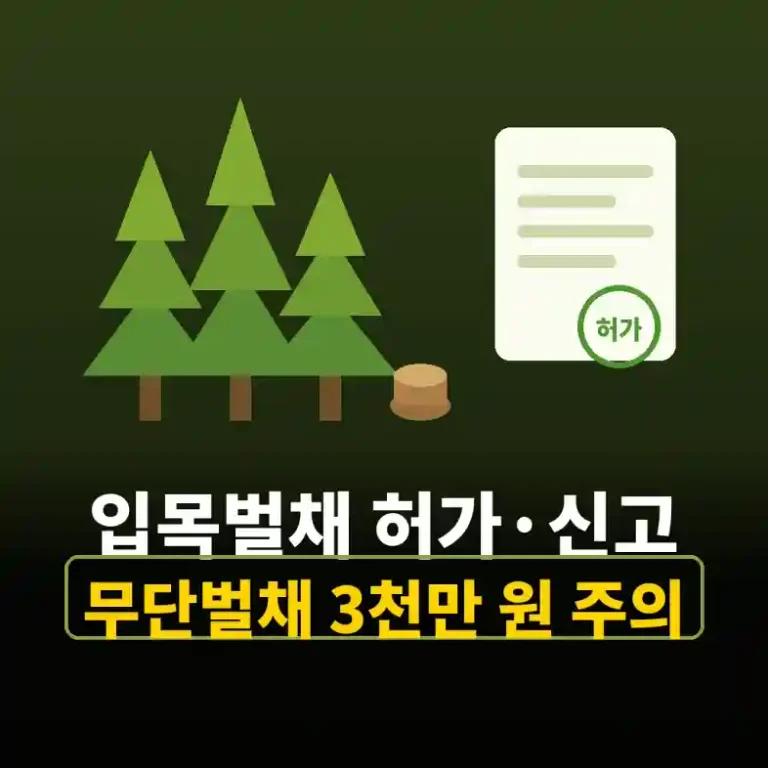산자락의 나무들 옆에 톱과 허가 도장이 찍힌 서류가 있는 입목벌채 허가 일러스트