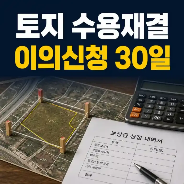 토지 수용 재결서와 지적도를 함께 검토하는 손